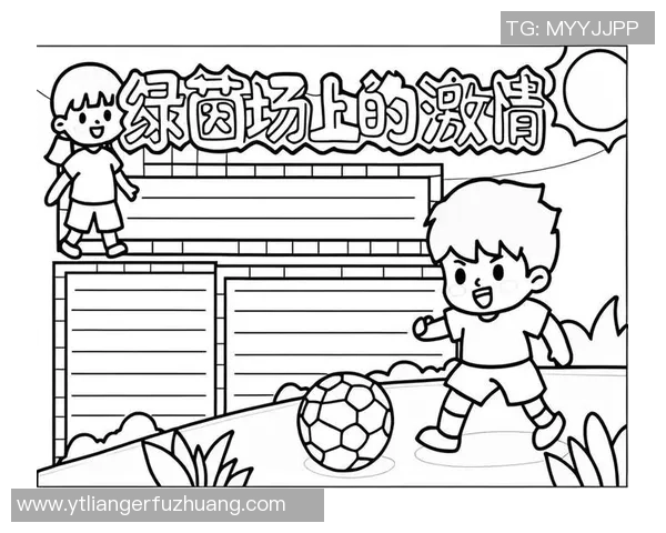 朗润园足球：激情与梦想交汇的绿茵场，培养未来足球之星的摇篮